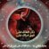 دانلود مداحی محمد عطایی نیا ذکر افلاک علی فوق ادراک علی